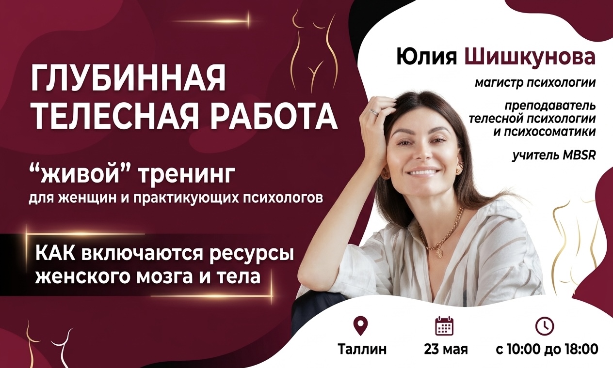 ЖЕНСКИЙ ТРЕНИНГ В ТАЛЛИННЕ