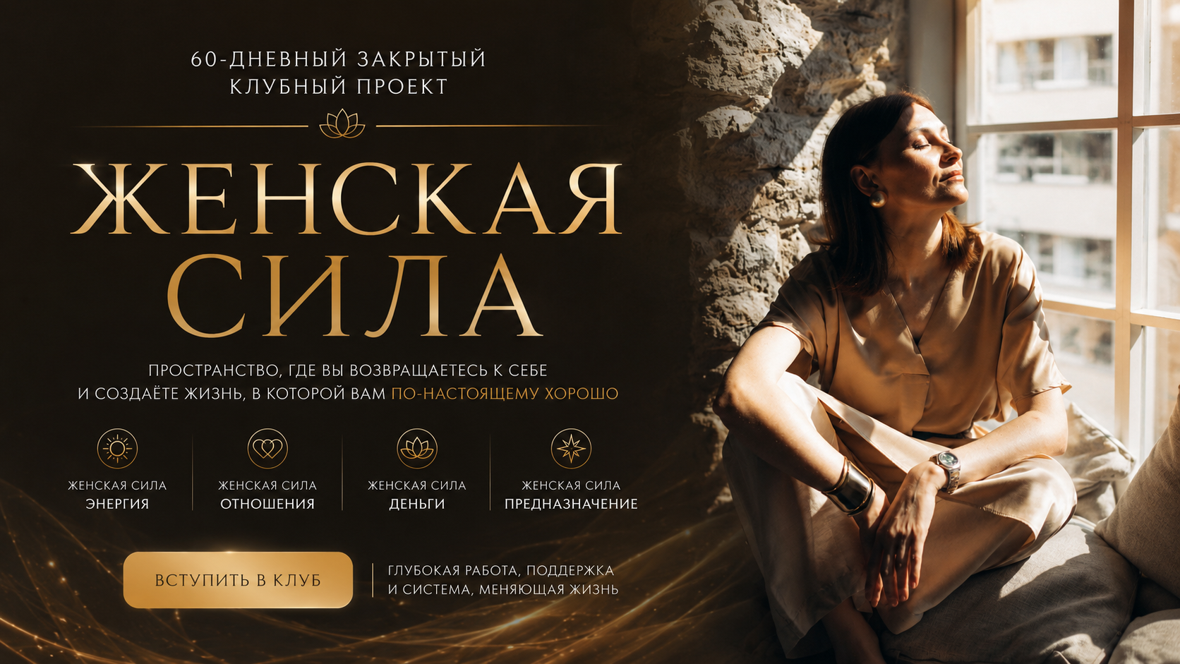 Клубный проект ЖЕНСКАЯ СИЛА