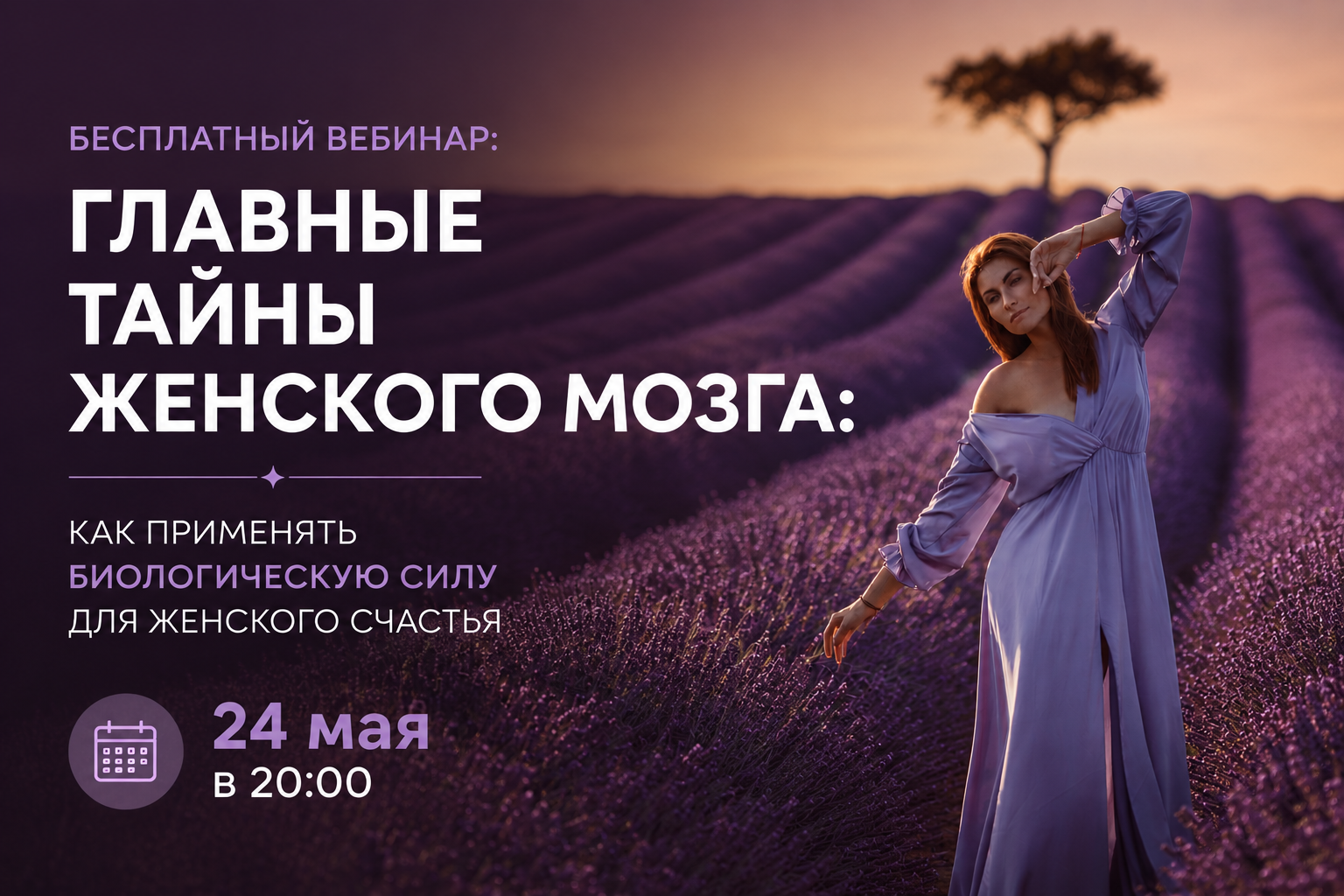 Бесплатный вебинар 24 мая в 20:00