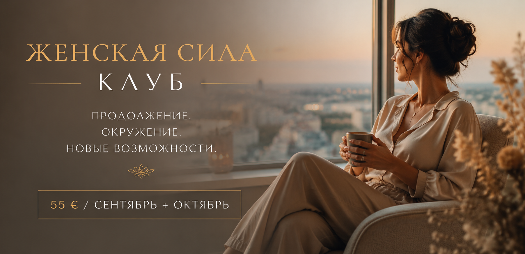 ДОСТУП В КЛУБ ЖЕНСКАЯ СИЛА